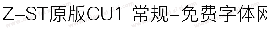 Z-ST原版CU1 常规字体转换
